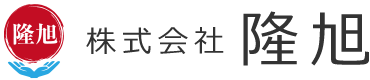 株式会社隆旭